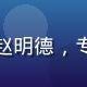 偷拍视频平台法务总监赵明德，专业律师形象，严谨端正